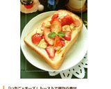 食感W❀ミルキーな白チョコいちごトースト作り方7写真