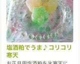 塩酒粕でうま♪コリコリ寒天作り方18写真