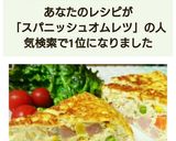 簡単☆キッシュ風スパニッシュオムレツ♪作り方7写真