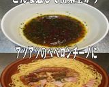美味ドレのすき焼青じそＤでペペロンチーノ作り方2写真