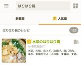 水菜のはりはり鍋作り方11写真