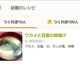 塩蔵わかめと豆富の味噌汁作り方8写真