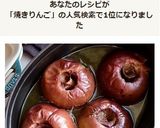 甘酸っぱくて懐かしい紅玉で焼きリンゴ♡作り方8写真