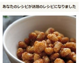箸が止まらない☆水煮大豆の甘辛絡め作り方10写真