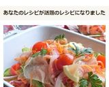 おもてなしにも♪簡単前菜★生ハムのマリネ作り方8写真