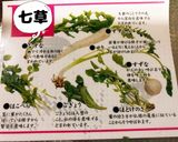 簡単･七草粥の中華風あんかけ粥作り方2写真