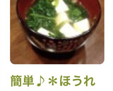 簡単♪＊ほうれん草と豆腐のおすまし＊作り方8写真
