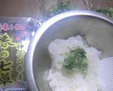 どうしても七草がゆが食べられない人に～作り方2写真