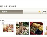 大晦日の新提案！ビーフンで作る年越しそば作り方8写真