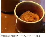 塩酒粕で旨♪ピーナッツバター風スプレッド作り方7写真
