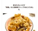 めんつゆだけ！お焦げが美味しいしめじ茶飯作り方1写真