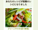 グリーンサラダ(茹で野菜)作り方11写真