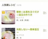 簡単☆お湯を注ぐだけ☆温玉の作り方作り方9写真