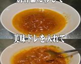 美味ドレのトムヤムボルシチＳカレードック作り方8写真