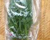 春菊の保存方法作り方1写真