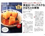 黄金比！ホックホクなかぼちゃの煮物作り方23写真