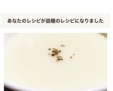 ゆり根のスープ（ポタージュ）作り方10写真