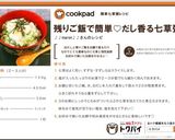 残りご飯で簡単♡だし香る七草粥作り方8写真