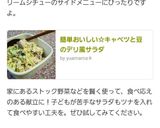 簡単おいしい☆キャベツと豆のデリ風サラダ作り方5写真