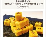 トースターで簡単！一口スイートポテト作り方17写真