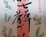 ～とろ～り七草リゾット～作り方2写真