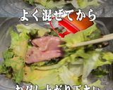美味ドレのすき焼サラダドレッシングでGS作り方4写真