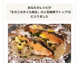 フライパンで簡単！鮭ときのこのホイル焼き作り方11写真