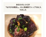 レンジで簡単!ナスの煮浸し作り方7写真