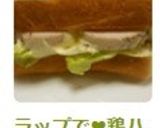 ラップで❤鶏ハムサンド☆作り方7写真
