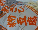 糖質制限●高野豆腐粉豆腐唐揚げ●糖尿病●作り方4写真