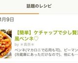 【簡単】ケチャップで少し贅沢風ペンネ♡作り方11写真