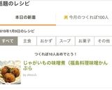 じゃがいもの味噌煮（福島料理味噌かんぷら作り方9写真