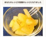 簡単♡林檎の一口コンポート(煮りんご)作り方10写真