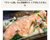 牛乳で簡単！鮭とほうれん草のクリーム煮作り方15写真