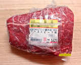 平凡なローストビーフ☆noriの覚書メモ作り方1写真