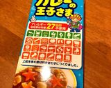 市販のルー派！家族が好きなうちのカレー作り方20写真