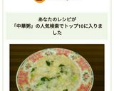 炊飯器で炊ける！中華風七草粥作り方4写真