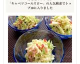 キャベツとカニカマの簡単★コールスロー作り方7写真