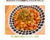 ❄︎作り置き❤️大根とウインナー炒め❄︎作り方7写真