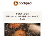 里芋とろりんチーズコロッケ作り方7写真
