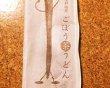 自家製梅干しのさっぱりごぼう茶うどん作り方1写真