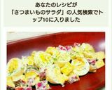 ＊さつま芋と卵のゴロゴロマヨサラダ＊作り方5写真