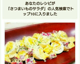 ＊さつま芋と卵のゴロゴロマヨサラダ＊作り方5写真
