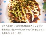 水なし!白菜でとろとろ関西風お好み焼き作り方12写真
