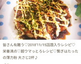 水なし!白菜でとろとろ関西風お好み焼き作り方12写真