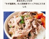 10分で簡単！豚こま肉のレモンねぎ塩豚丼作り方6写真