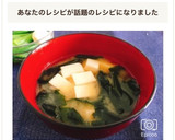 本だしで簡単！基本の豆腐とわかめの味噌汁作り方5写真