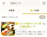 とろ~り温かチンゲン菜と豆腐生姜スープ作り方1写真