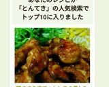 鶏ささみ肉で☆トンテキ風！？作り方15写真