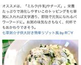 七草粥☆子供大好き簡単リゾット風作り方8写真